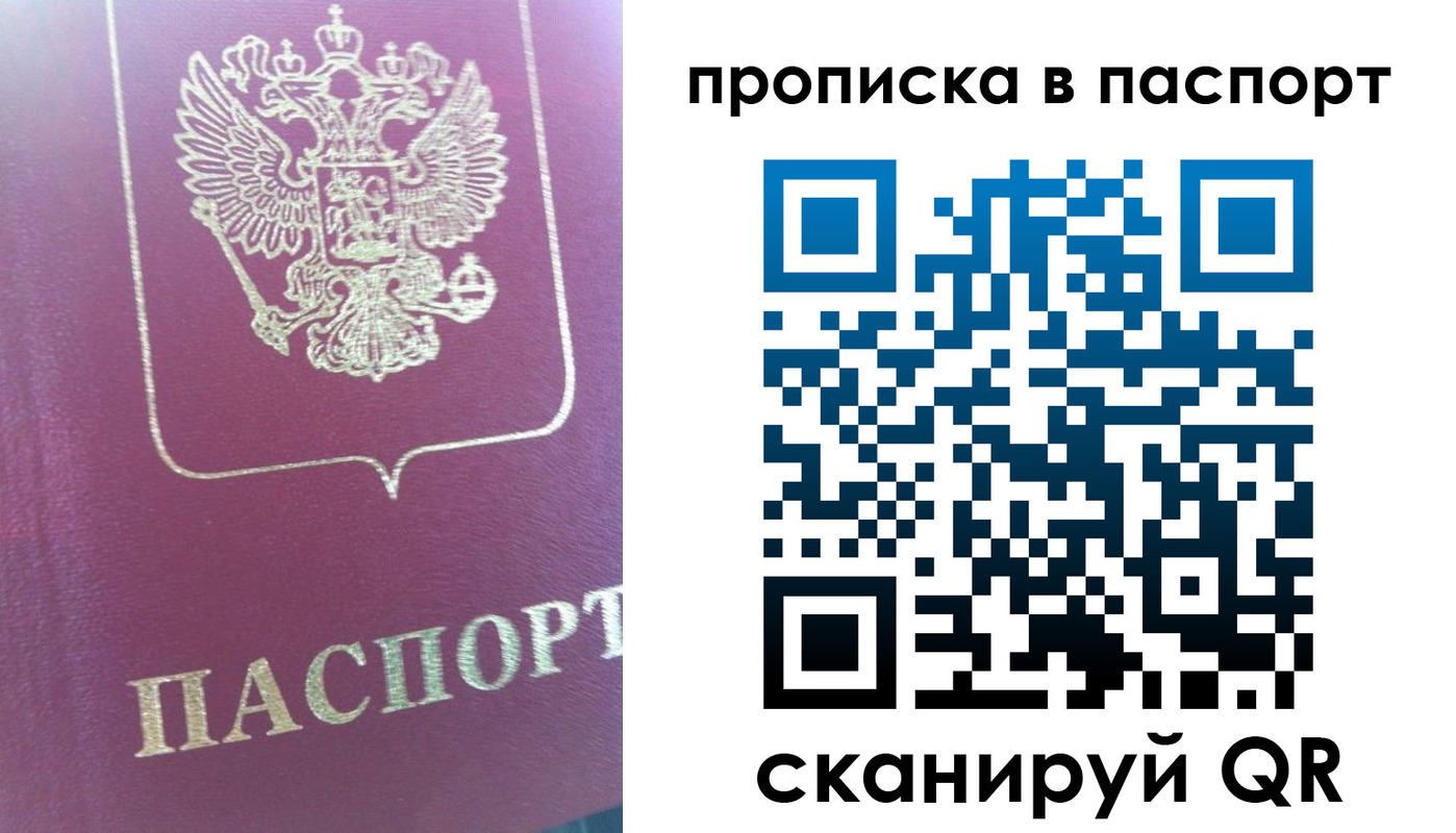 прописка для кредита в Белорецке