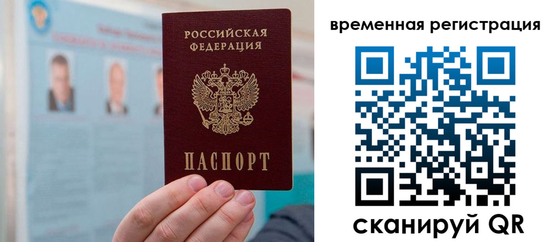 временная регистрация купить в Белорецке