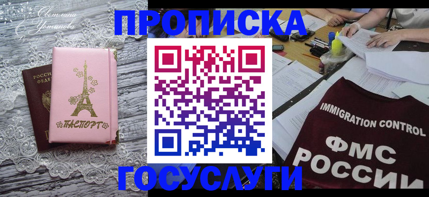 временная регистрация поиск в Белорецке