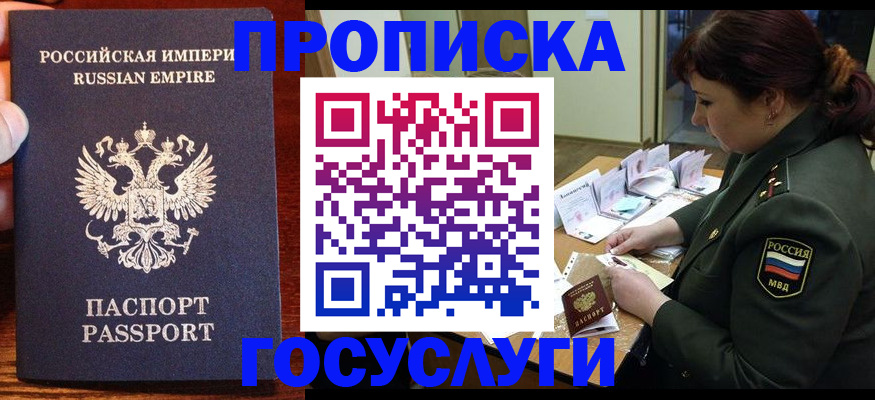 прописка в квартире в Белорецке