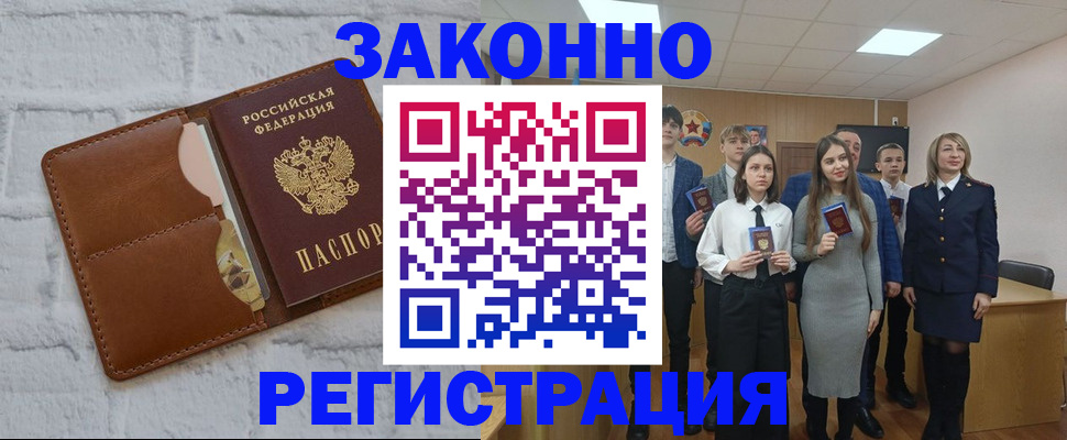 временная регистрация надежно в Белорецке