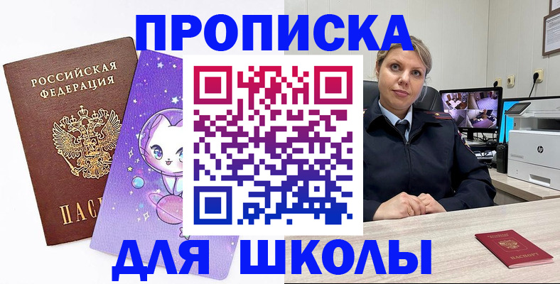 прописка паспорт в Белорецке