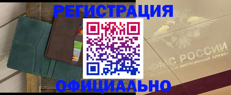 временная регистрация госуслуги в Белорецке