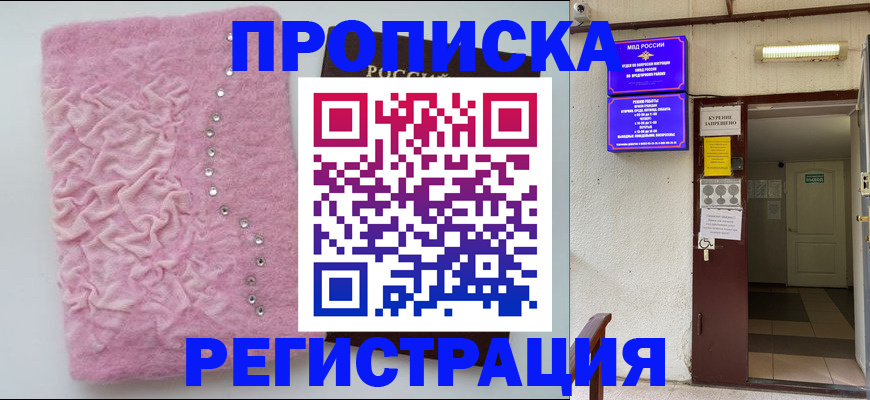 миграционный учет в Белорецке