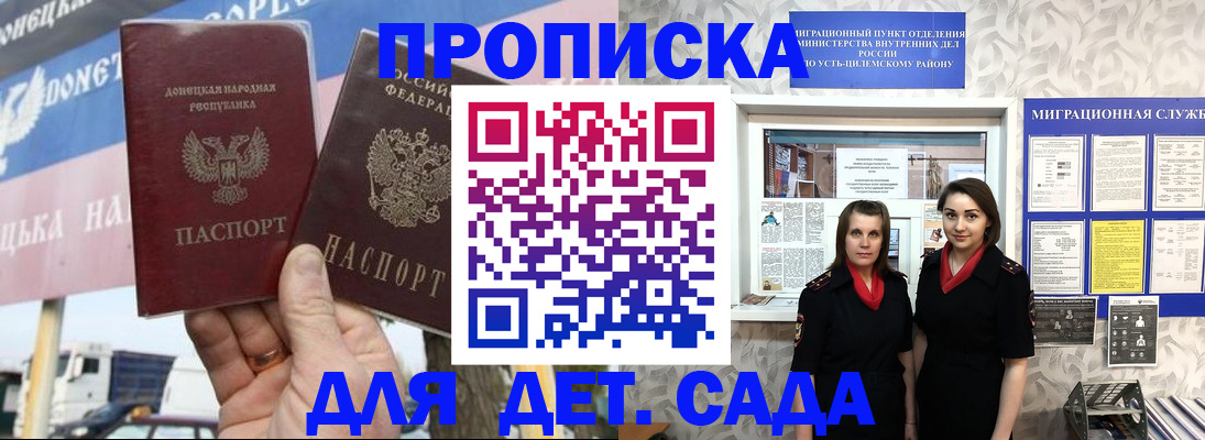 временная регистрация для школы в Белорецке