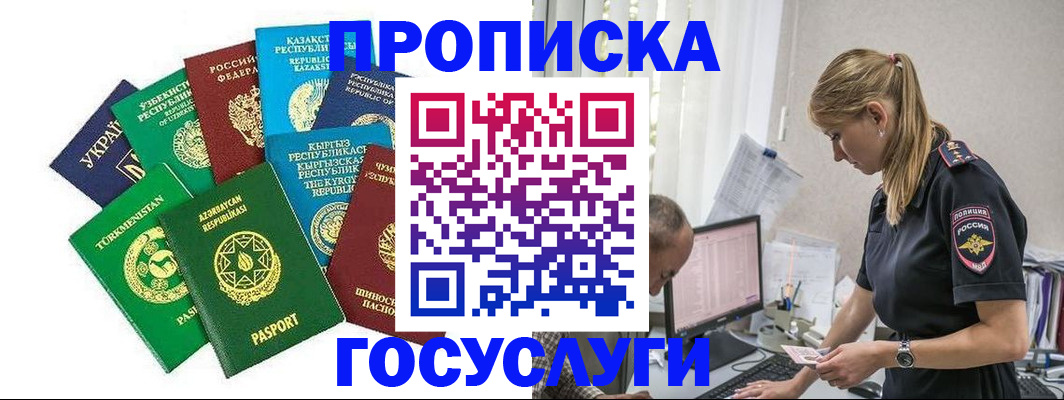 прописка иностранных граждан в Белорецке